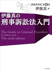 Amazon.co.jp: 伊藤真の民法入門（第8版） 伊藤真の法律入門