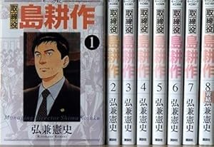 専務島耕作 全5巻 完結コミックセット(モーニングKC) | 弘兼