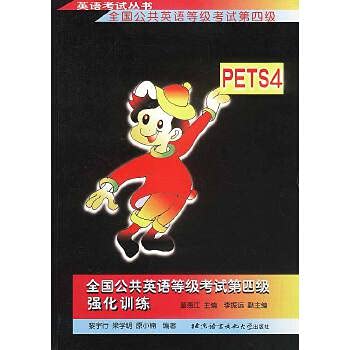National Public English Test Level IV intensive training - (all 3) (tape)(Chinese Edition)