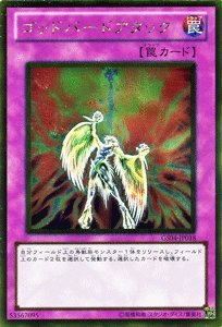 Amazon.co.jp: 遊戯王カード ゴッドバードアタック GS04-JP018GR : ホビー