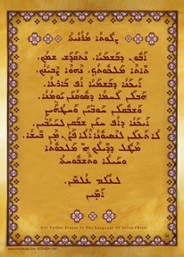 Our Father Prayer Icon 13x16in