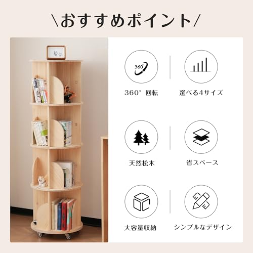 Amazon｜無垢材 回転式本棚 360°回転ラック 大容量収納 4段式 省