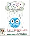 じじつは じじつ、ほんとうの ことだよ - ちいさな かなしい じじつの おはなし (imagination unlimited)