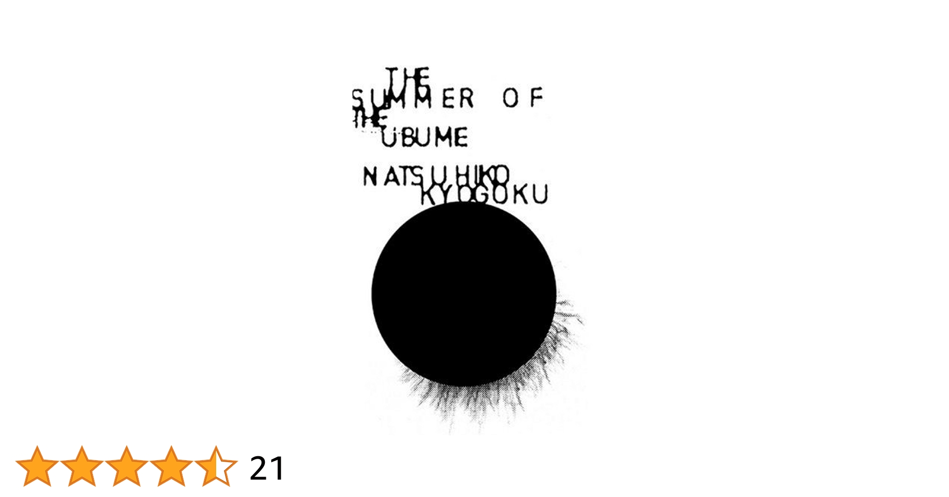 【中古】 SUMMER OF THE UBUME,THE(B)/RANDOM HOUSE USA/NATSUHIKO KYOGOKU 中古】 SUMMER OF THE UBUME,THE(B)/RANDOM HOUSE USA/NATSUHIKO