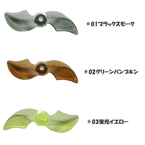 Amazon | ガンクラフト KAITEN/カイテン178用 スペアペラセット | ガン