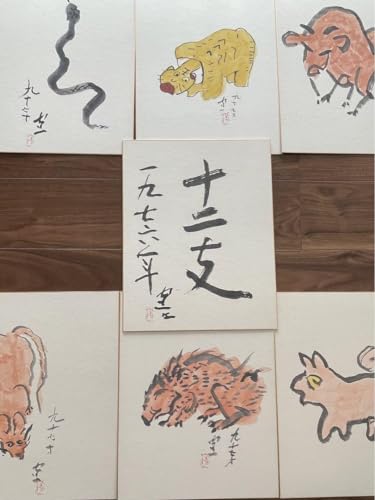 熊谷守一筆　十二支　大色紙 Amazon | 熊谷守一 十二支大色紙12枚入り 発行熊谷守一記念館