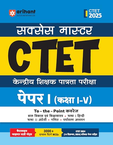 Arihant Success Master CTET Paper 1 Class 1–5 2025 | Central Teac...