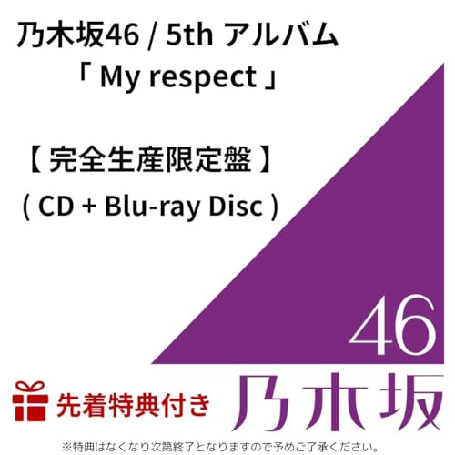 【 先着特典あり 完全生産限定盤 】 乃木坂46 / 5th アルバム 「 My respect 」 【 Blu-ray 】 (A4サイズクリアファイル) 【 先着特典あり 完全生産限定盤 】 乃木坂46 / 5th アルバム 「 My respect 」 【 Blu-ray 】 (A4サイズクリアファイル)