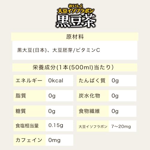 伊藤園 黒豆茶 500ml×24本