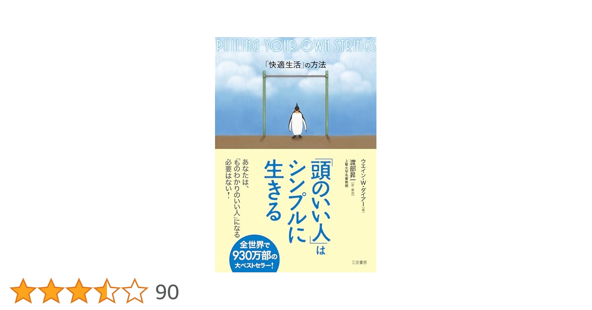 「頭のいい人は成功しない」考えすぎるから失敗する sddefault.jpg