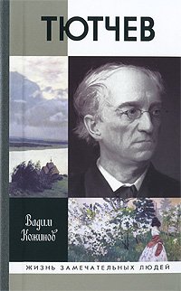 Paperback Ti?u?tchev (Zhizn' zamechatel'nykh li?u?dei?) (Russian Edition) [Russian] Book