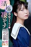 清廉美女ですけど♥凄いです　竹川由華 必撮！まるごと☆竹川由華