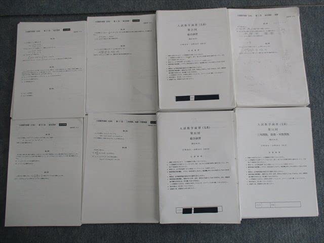Amazon.co.jp: RG02-031 鉄緑会 入試数学演習(文系) 総合演習