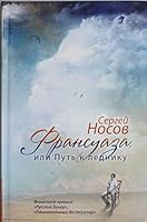 Fransuaza, ili Put' k ledniku 5271392627 Book Cover