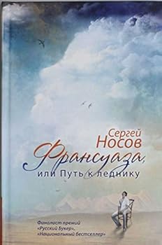 Hardcover Fransuaza, ili Put k ledniku [Russian] Book