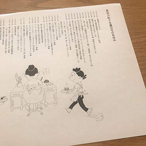 Amazon.co.jp: サザエさん 生誕70周年記念 ネクタイブックカバー 
