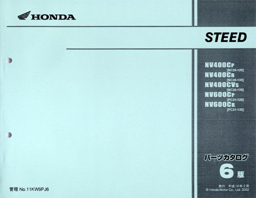 R！スティード NV400C サービスマニュアル パーツカタログ ホンダ スティード400 600 パーツリスト 2版 正規 中古 バイク