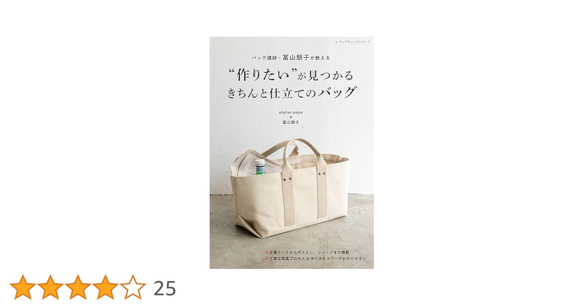 作りたい”が見つかるきちんと仕立てのバッグ (レディブティック