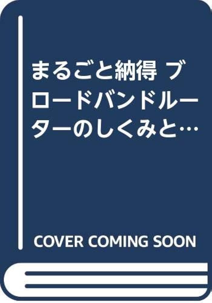 【中古】 自分でできるブロードバンドルーターの設定と活用/ディー・アート/福多利夫 中古】 自分でできるブロードバンドルーターの設定と活用/ディー