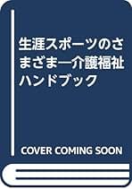 Amazon.co.jp: 一橋出版 - スポーツ / スポーツ・アウトドア: 本
