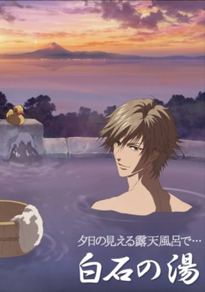 Amazon.co.jp: テニスの王子様 ほっこりお風呂ポスター 白石の湯