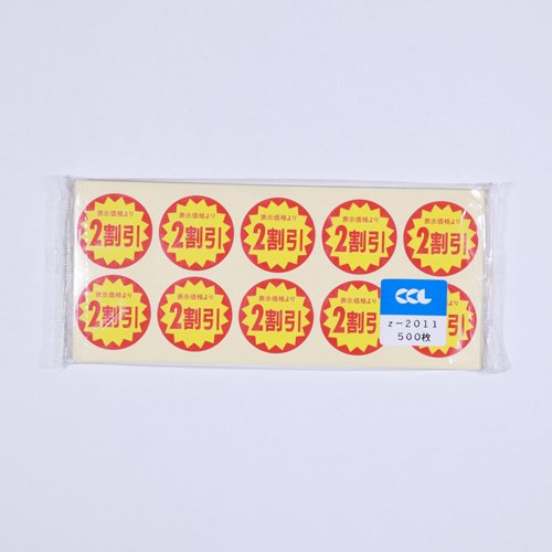 Amazon.co.jp: CCLジャパン 値引シール 40Φ(黄色) 2割引 Z切込入り