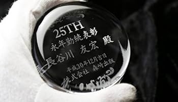 Amazon.co.jp: 名入れ 記念品 プレゼント ギフト《【日本製