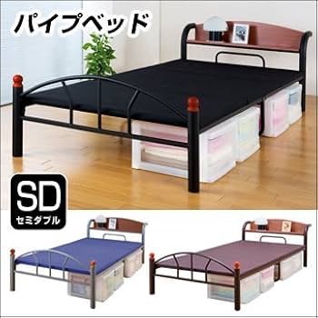 Amazon｜ベッド パイプベッド セミダブル 棚付き 引き出しなし