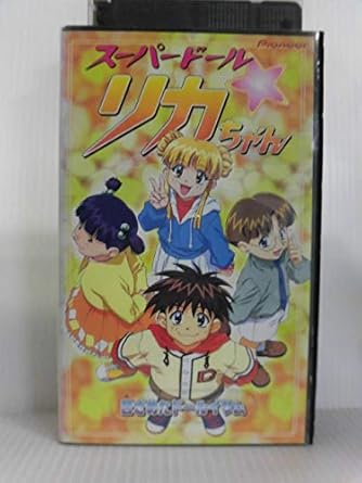 Amazon Co Jp スーパードールリカちゃん 目覚めたドールイサム Vhs 河野由佳 Dvd