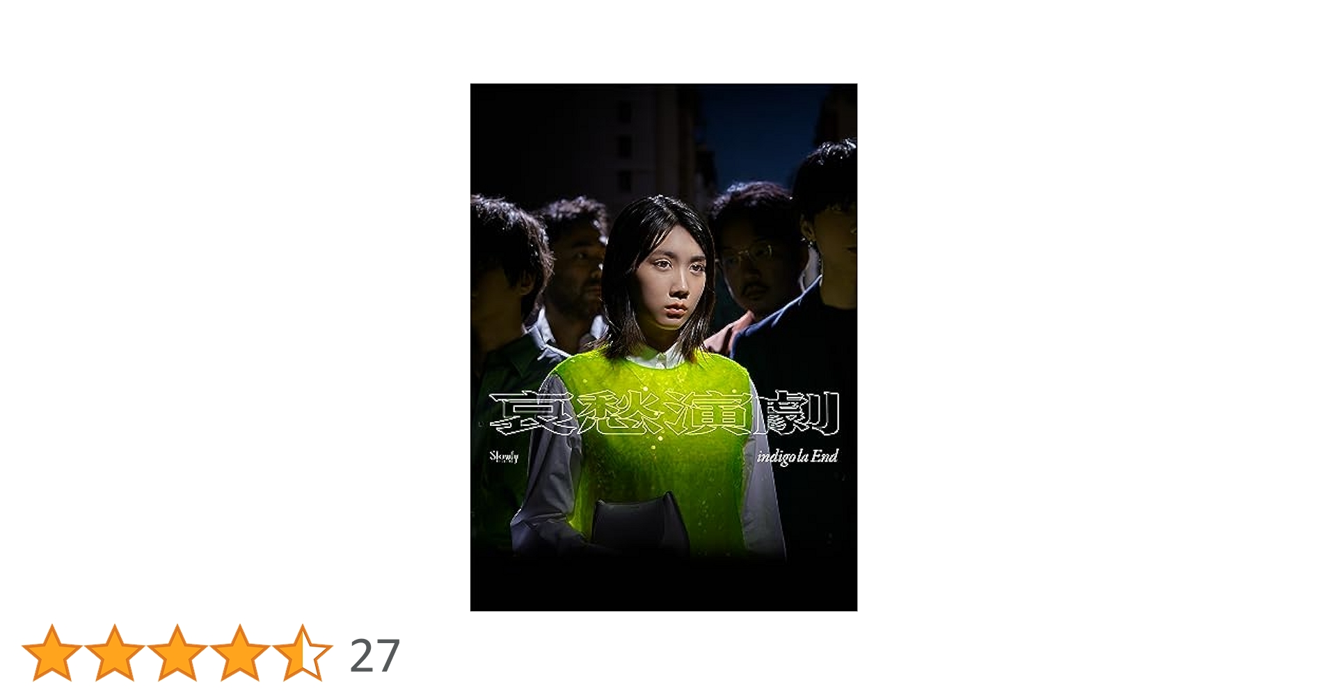 Amazon.co.jp: 【Amazon.co.jp限定】哀愁演劇 (初回生産限定盤B