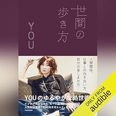 『世間の歩き方』のカバーアート