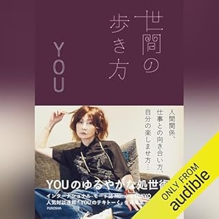 『世間の歩き方』のカバーアート