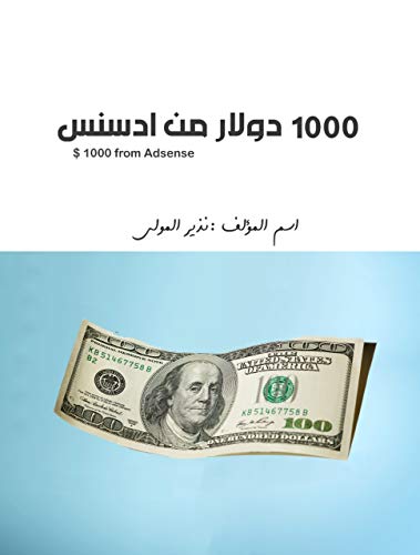 كيف تربح فلوس من جوجل الربح من ادسنس بوعدك اليوم موقع بوعدك اليوم مجتمع رياضي لكل العرب