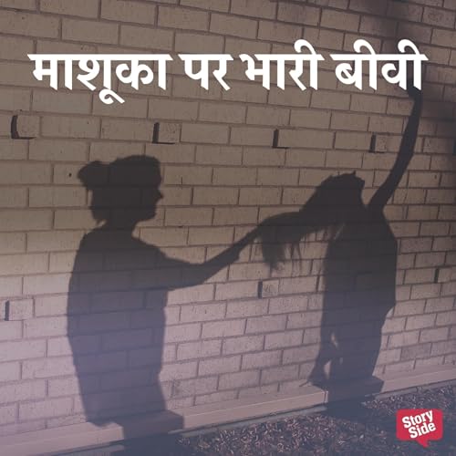 Page de couverture de Mashuka Par Bhaari Biwi
