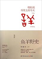 鱼羊野史 7540466200 Book Cover