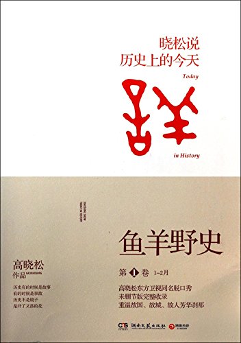 Today in History (Chinese Edition)