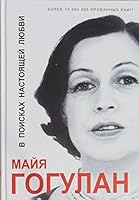 V poiskakh nastoiashchei liubvi 5170841019 Book Cover