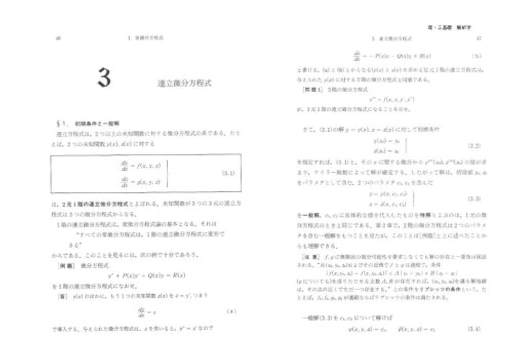 Amazon.co.jp: 理・工基礎 解析学 : 田辺 行人, 大高 一雄