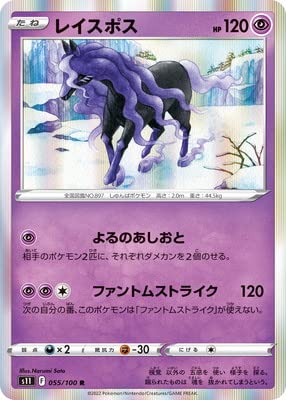ポケカ自作 レイポリス Amazon.co.jp: ポケモンカードゲーム PK-S11-055 レイスポス R : ホビー