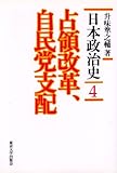 日本政治史 4