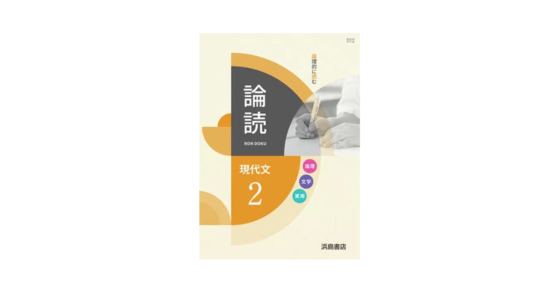 ライティング現代文 Rising 現代文問題集／現代文読本 | 株式会社いいずな書店