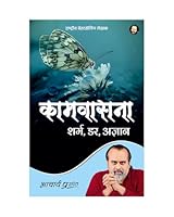 Kaamvasna - Sharam, Dar, Agyaan / ???????? - ????, ??, ?????? 8194794579 Book Cover