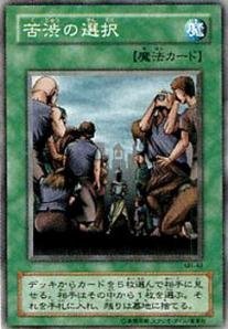 苦渋の選択　MR-49　初版　エラーカード Amazon.co.jp: 遊戯王OCG 苦渋の選択 ノーマル MR-49 : ホビー