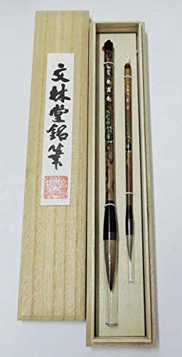 【のむりん】　◆書道筆5本（極品写奏大楷／特製富士／くれなゐ2本／円健） Amazon | 書道筆 文林堂 筆ギフト16500円太筆＋小筆セット