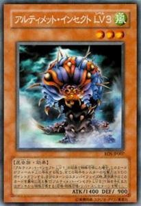 Amazon.co.jp: 遊戯王カード アルティメット・インセクト LV3 RDS