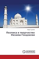 Поэтика в творчестве Низами Гянджеви 3659463108 Book Cover