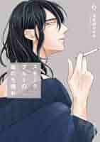 スモークブルーの雨のち晴れ1～７巻セット スモークブルーの雨のち晴れ 7」波真田かもめ [フルール