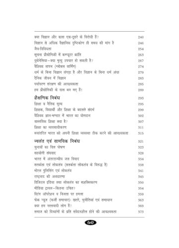 Image of Spectrum A Book of Essays In Hindi Nibandh Bodh UPSC Civil Services Exam prelims State Administrative Exams Essay A Step-by-Step Manual for UPSC Civil ... IPS & State PSC Main Exams - 2025 Edition