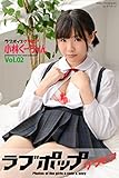 ラブポップグラビア　小林くーちゃん Vol.02 (ラビリンス)