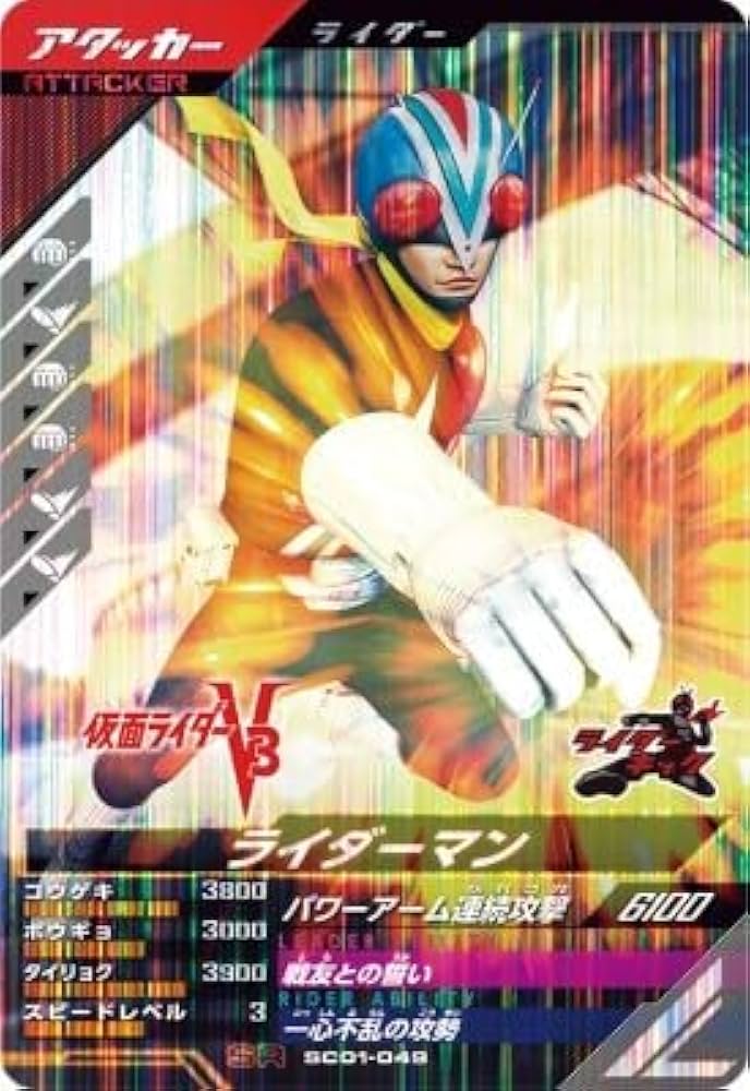 Amazon.co.jp: ガンバレジェンズ SC01-049 SR ライダーマン